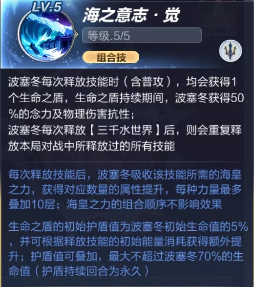 圣斗士星矢手游海皇波塞冬技能搭配 海皇波塞冬怎么样图片9