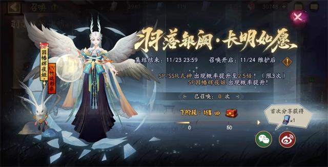 阴阳师因幡辉夜姬活动 11月24日盛大上线图片1