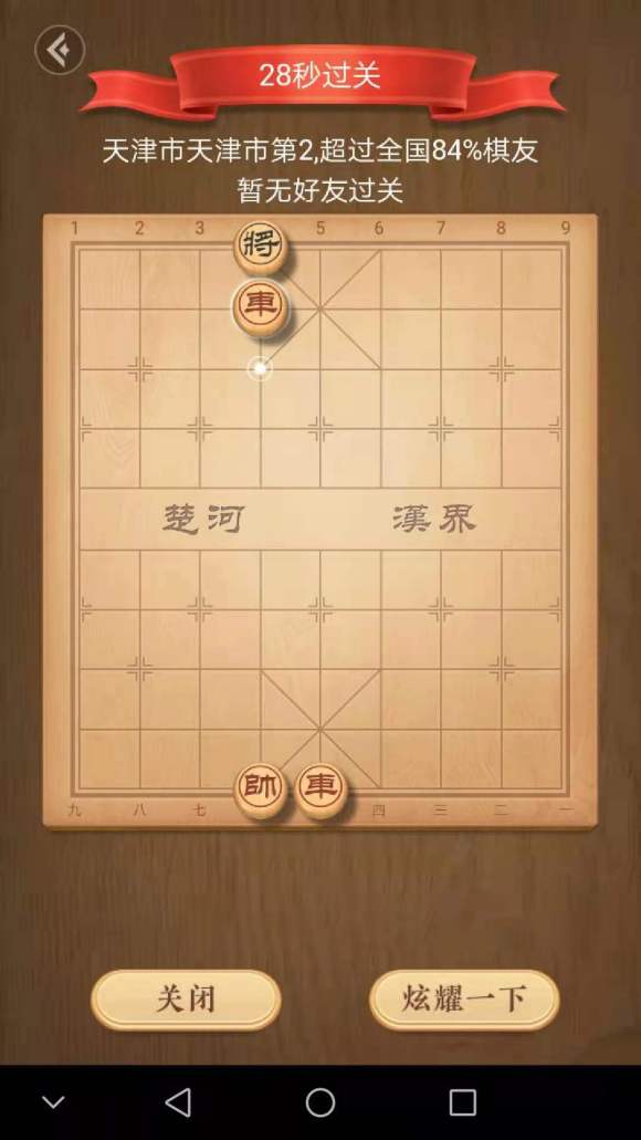 天天象棋247关残局破解方法 新版天天象棋247关残局破解方法图片1