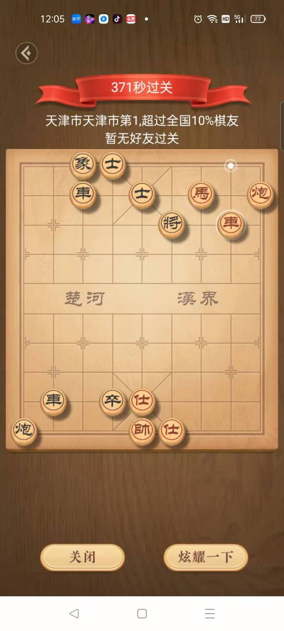 天天象棋残局挑战262期怎么过？残局挑战262关破解方法图片1