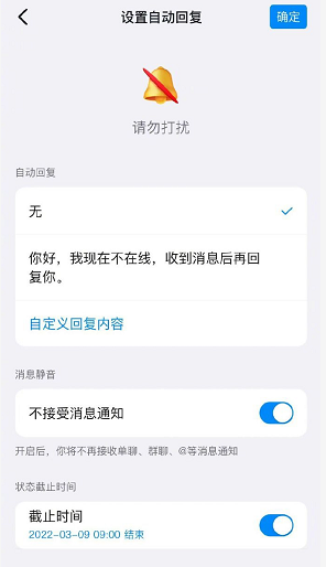 钉钉下班勿扰模式怎么开启 钉钉下班勿扰模式设置教程分享图片2